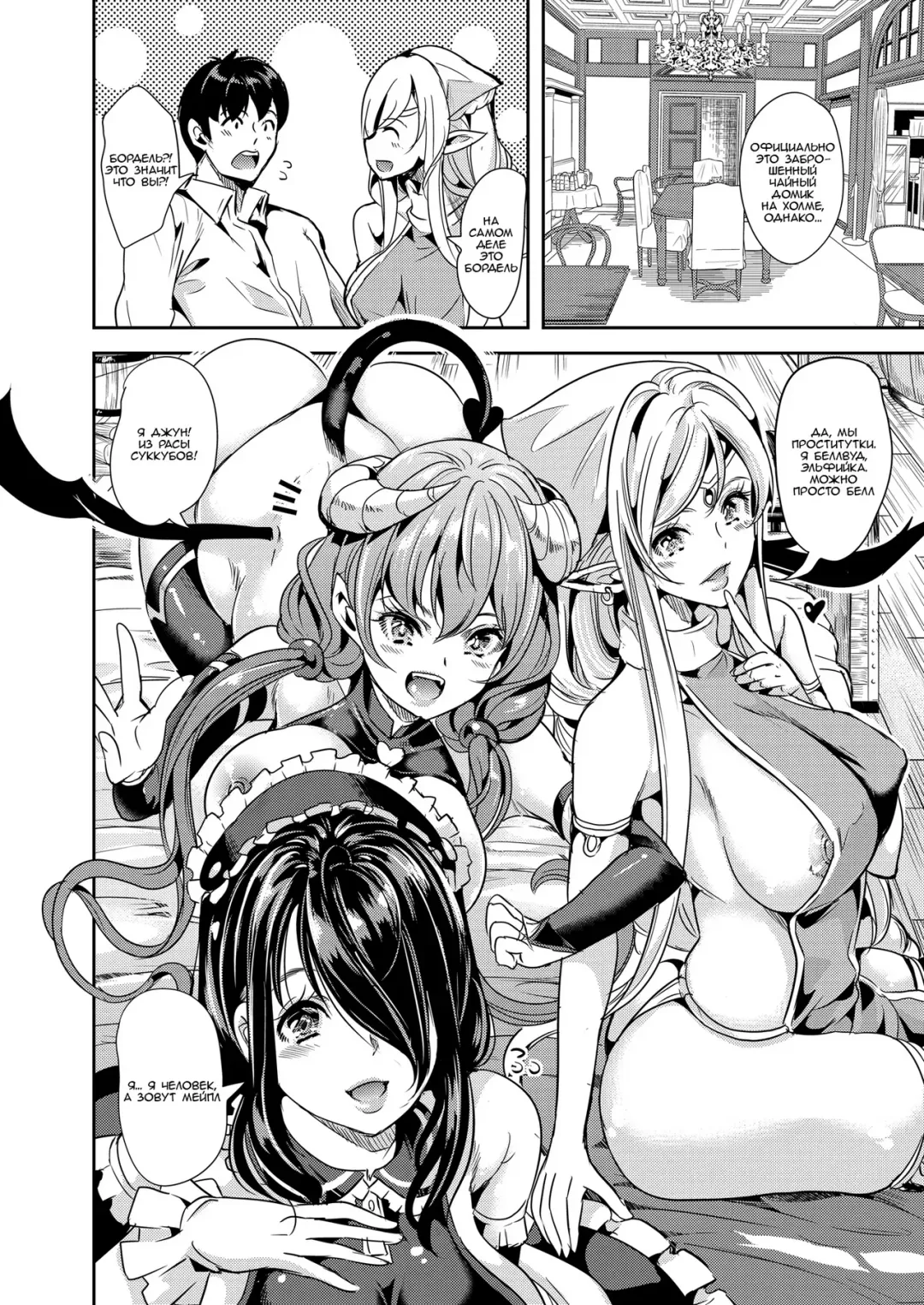 [Ootori Mahiro] Boku no Isekai Harem | Мой гарем в параллельном мире Fhentai - Page 10