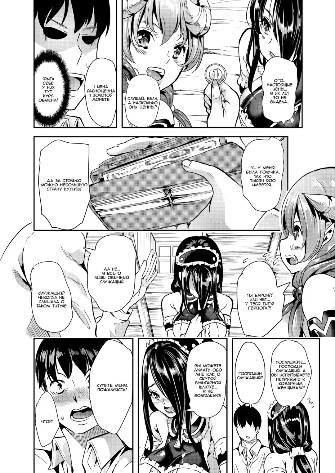 [Ootori Mahiro] Boku no Isekai Harem | Мой гарем в параллельном мире Fhentai - Page 12