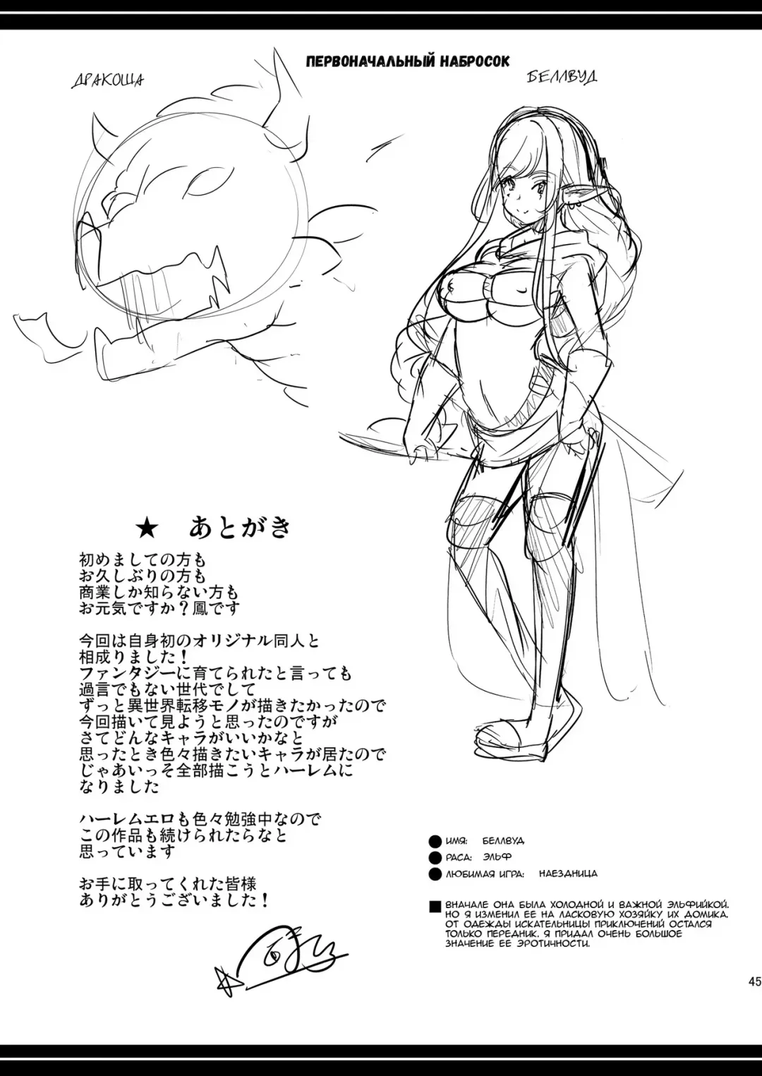 [Ootori Mahiro] Boku no Isekai Harem | Мой гарем в параллельном мире Fhentai - Page 47