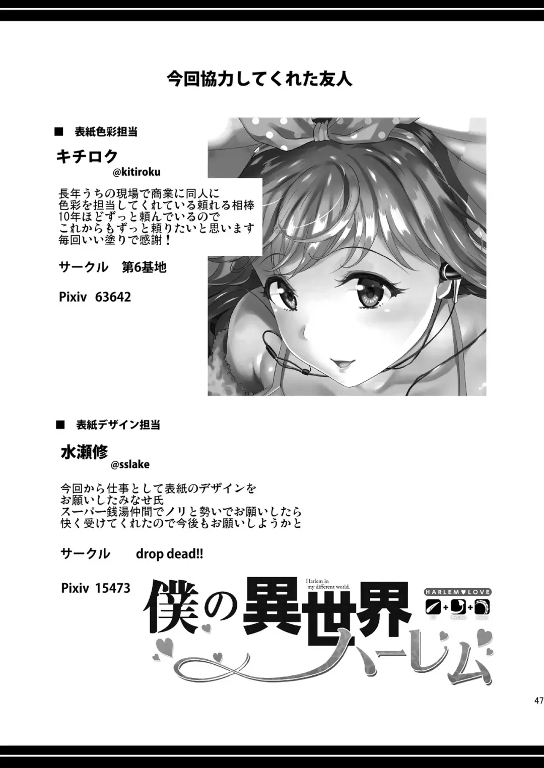 [Ootori Mahiro] Boku no Isekai Harem | Мой гарем в параллельном мире Fhentai - Page 49