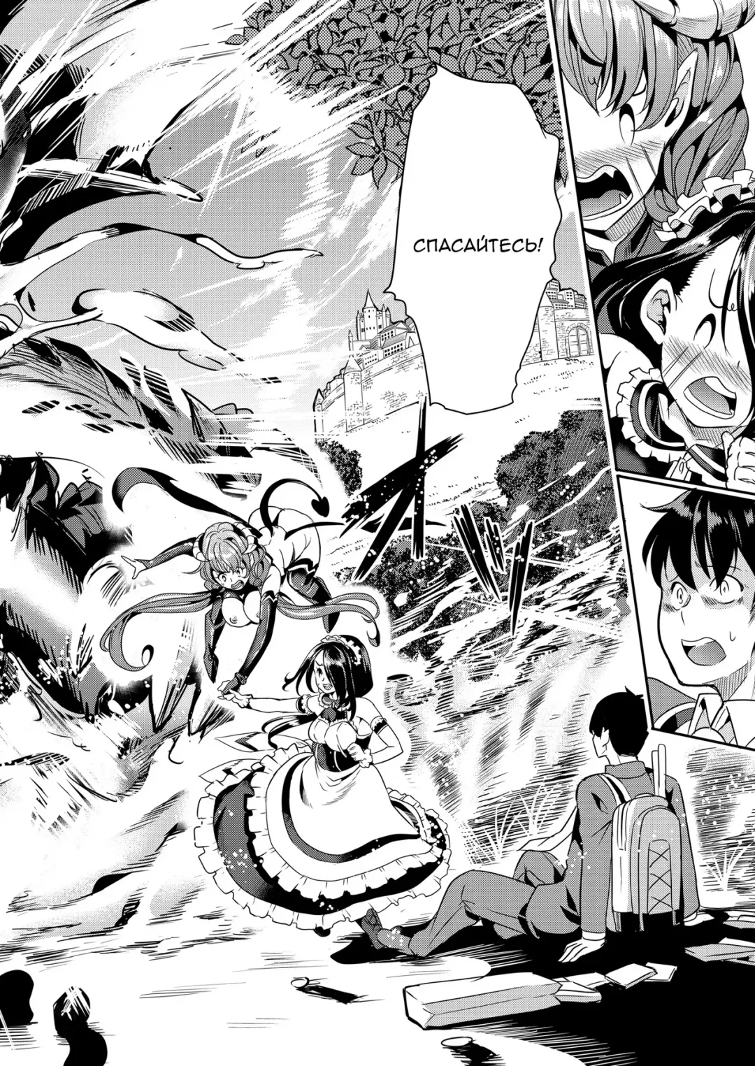 [Ootori Mahiro] Boku no Isekai Harem | Мой гарем в параллельном мире Fhentai - Page 5