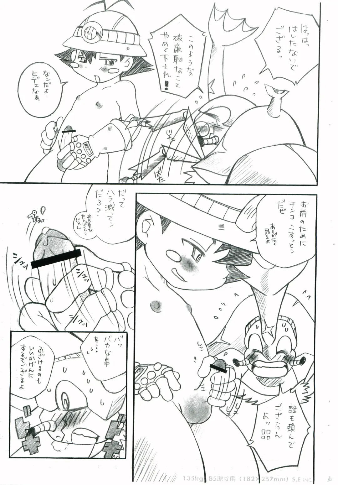 [Narukami] BEETLE JUICE Fhentai - Page 10