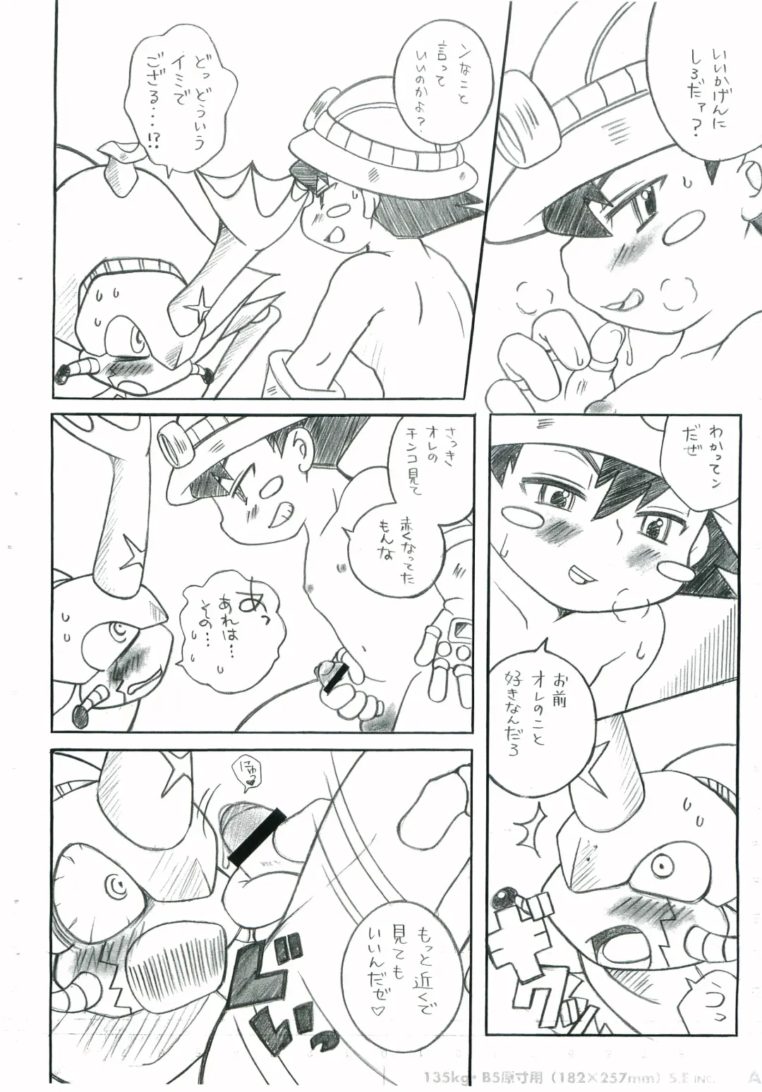 [Narukami] BEETLE JUICE Fhentai - Page 11