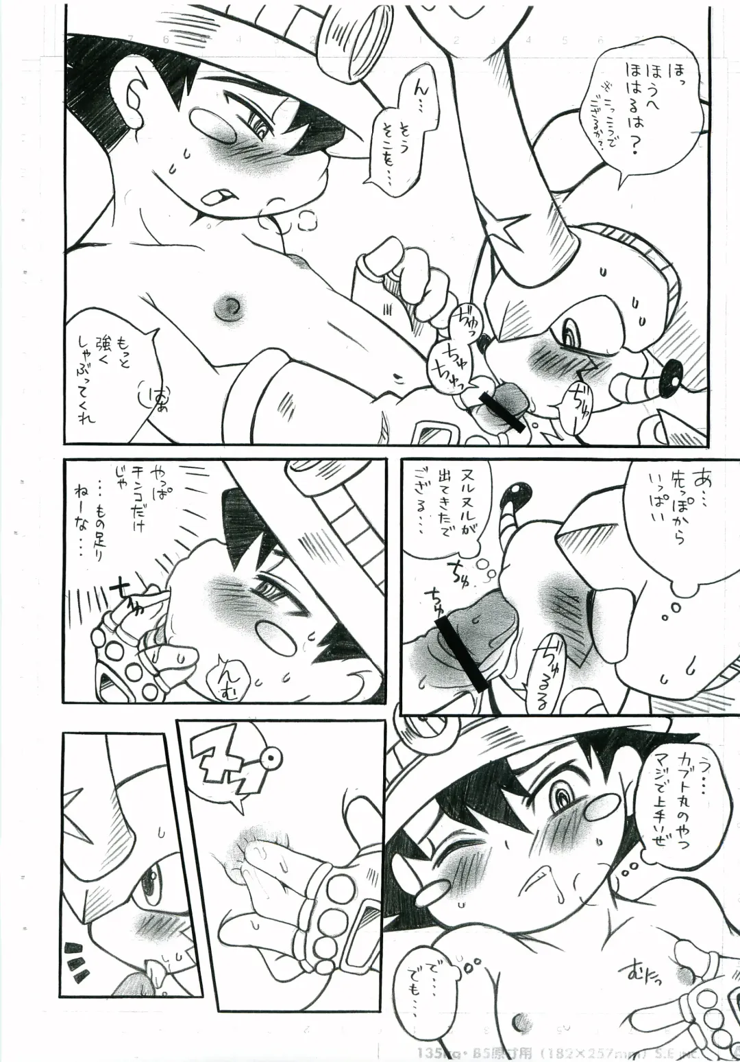 [Narukami] BEETLE JUICE Fhentai - Page 15