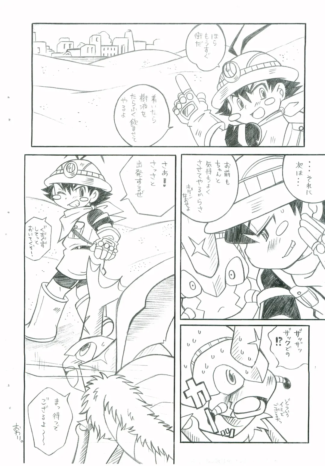 [Narukami] BEETLE JUICE Fhentai - Page 21