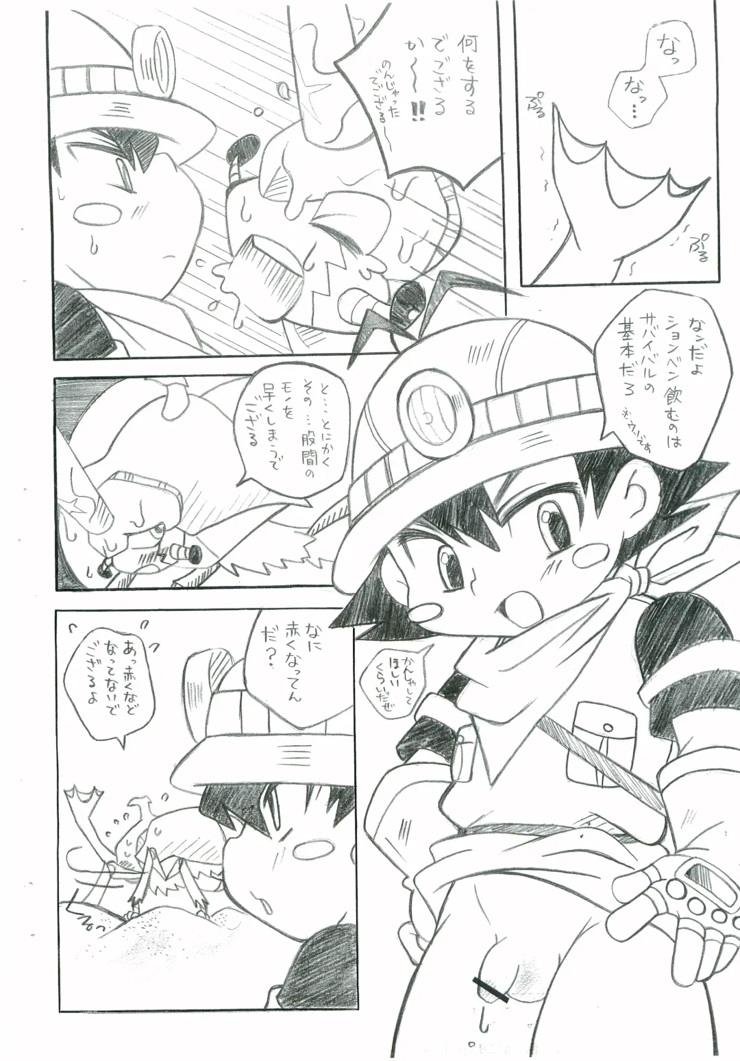 [Narukami] BEETLE JUICE Fhentai - Page 7