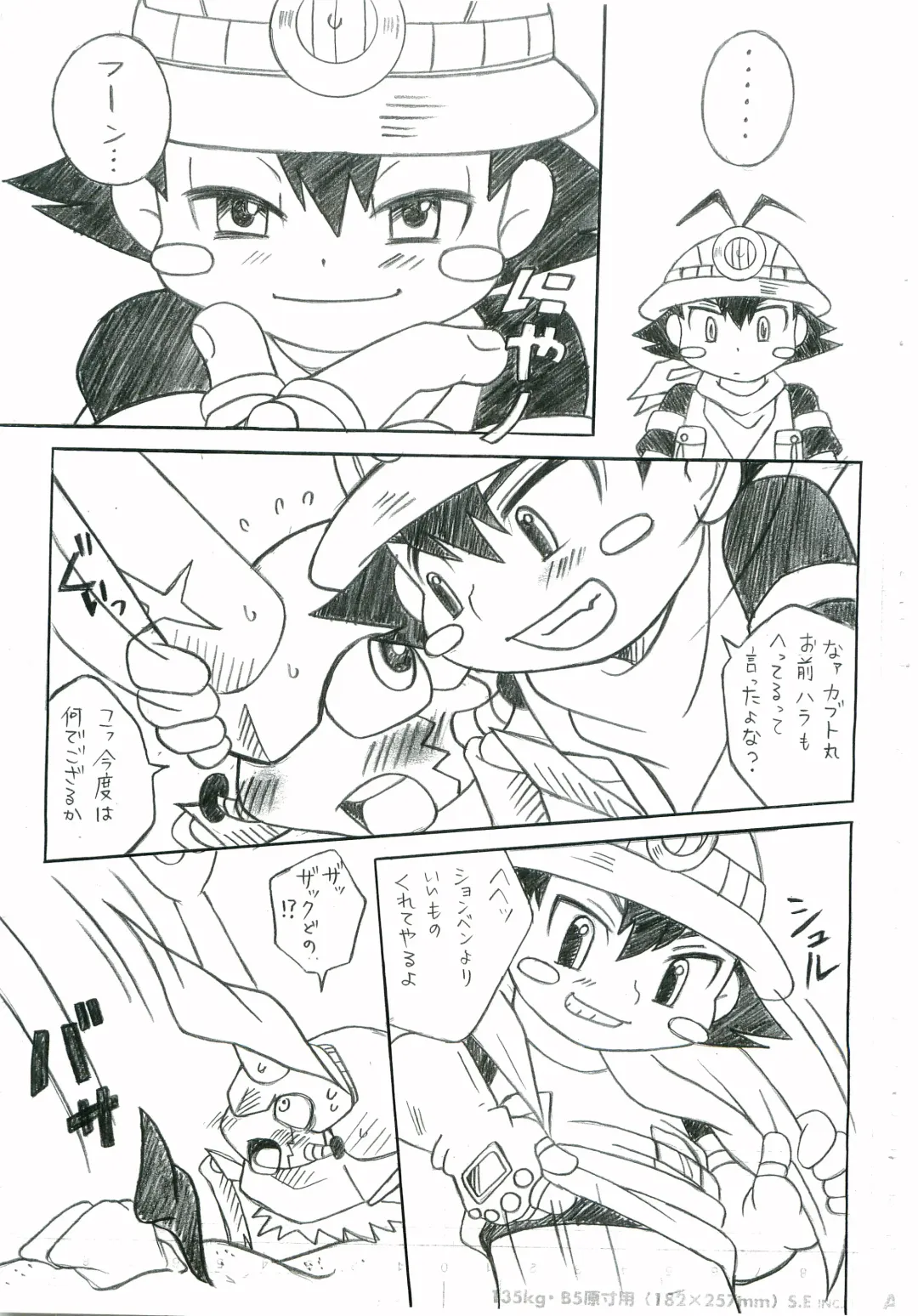 [Narukami] BEETLE JUICE Fhentai - Page 8