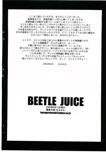 [Narukami] BEETLE JUICE Fhentai.net - Page 27