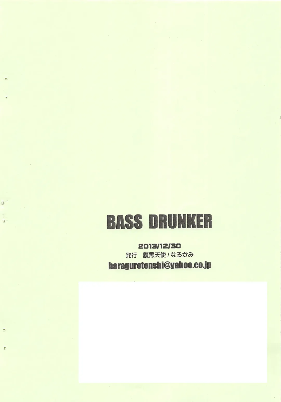 [Narukami] BASS DRUNKER Fhentai.net - Page 26