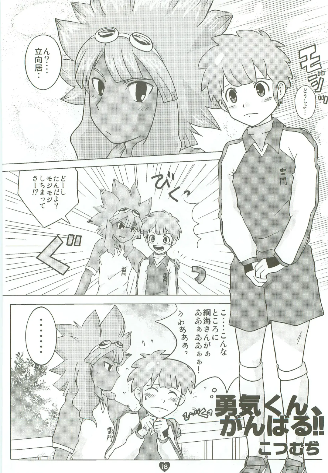 [Mocco] Tsunagaru Seishun Boys! Fhentai - Page 17