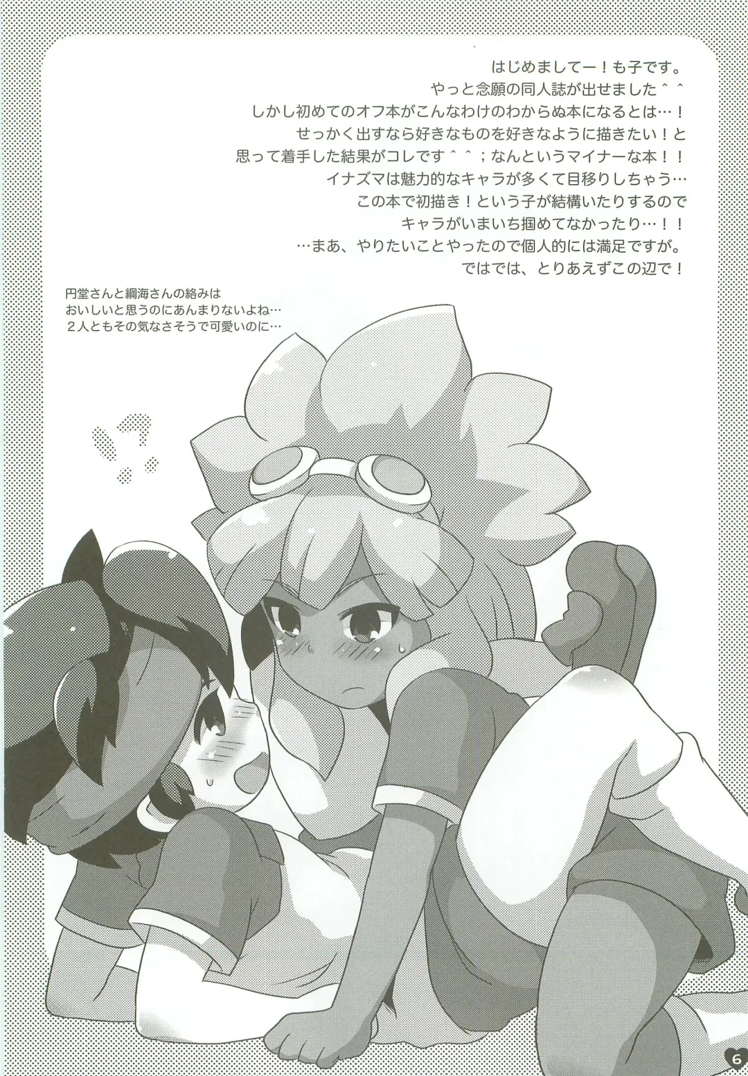 [Mocco] Tsunagaru Seishun Boys! Fhentai - Page 5