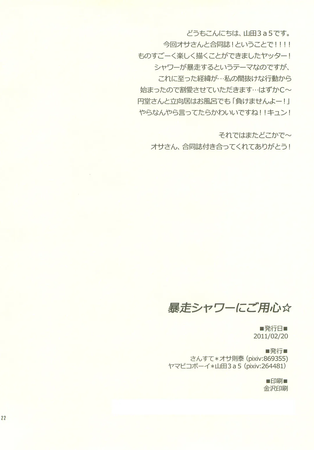 [Osa - Yamada 3a5] Bousou Shower ni Goyoujin Fhentai - Page 21