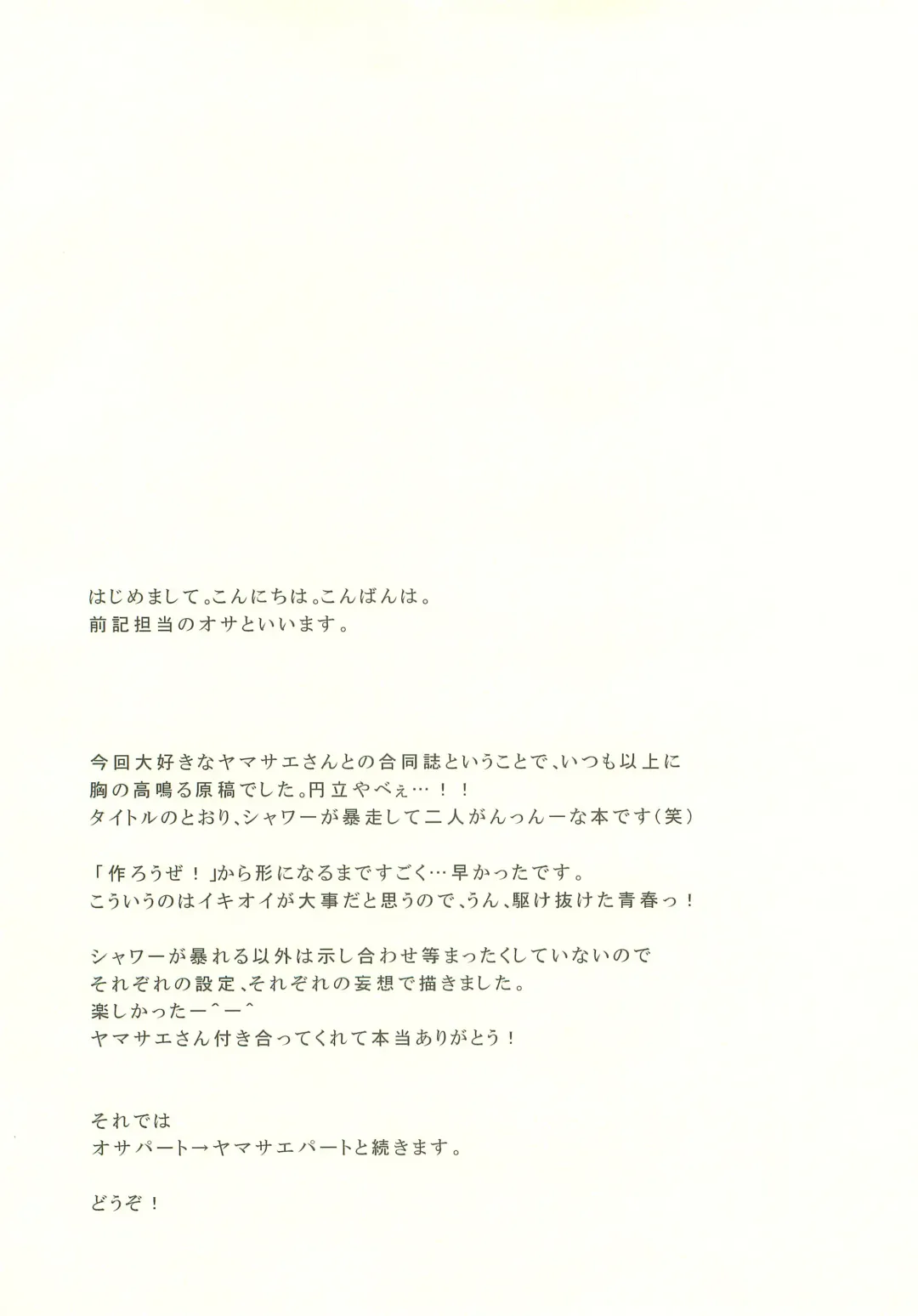 [Osa - Yamada 3a5] Bousou Shower ni Goyoujin Fhentai - Page 3