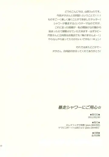 [Osa - Yamada 3a5] Bousou Shower ni Goyoujin Fhentai - Page 21