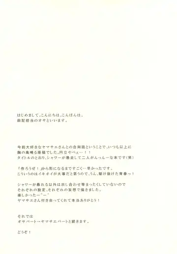 [Osa - Yamada 3a5] Bousou Shower ni Goyoujin Fhentai - Page 3