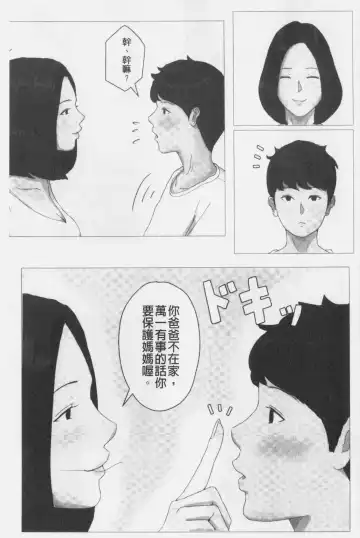 Kaasan Jyanakya Damenanda!! | 母親以外的我都不要啦!! Fhentai.net - Page 11