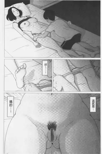 Kaasan Jyanakya Damenanda!! | 母親以外的我都不要啦!! Fhentai.net - Page 18