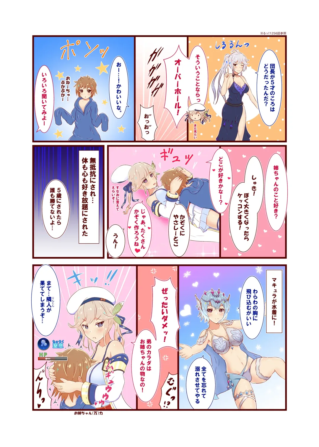 [Aya-cis] Cucouroux Patchworks 1 Fhentai - Page 14