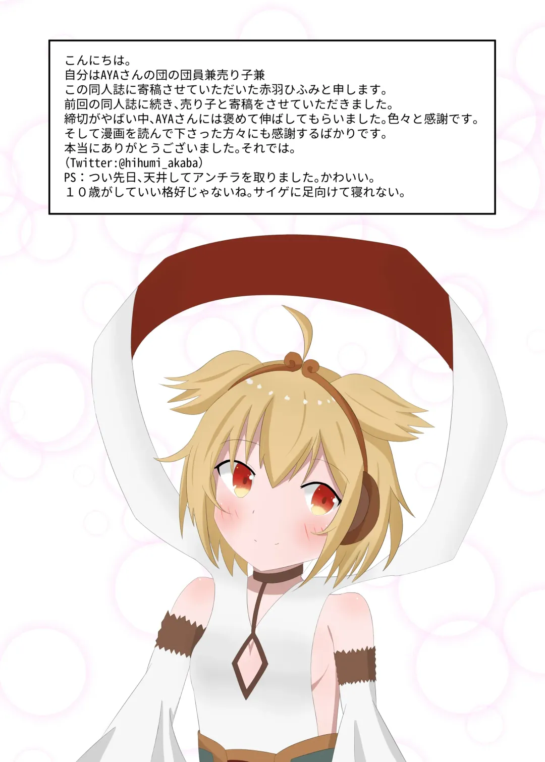 [Aya-cis] Cucouroux Patchworks 1 Fhentai - Page 18