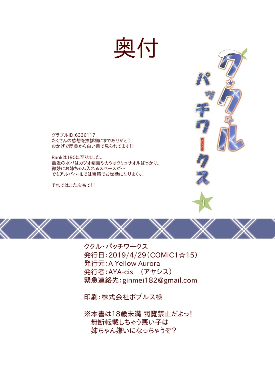 [Aya-cis] Cucouroux Patchworks 1 Fhentai - Page 19