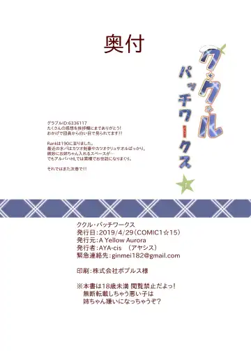 [Aya-cis] Cucouroux Patchworks 1 Fhentai - Page 19