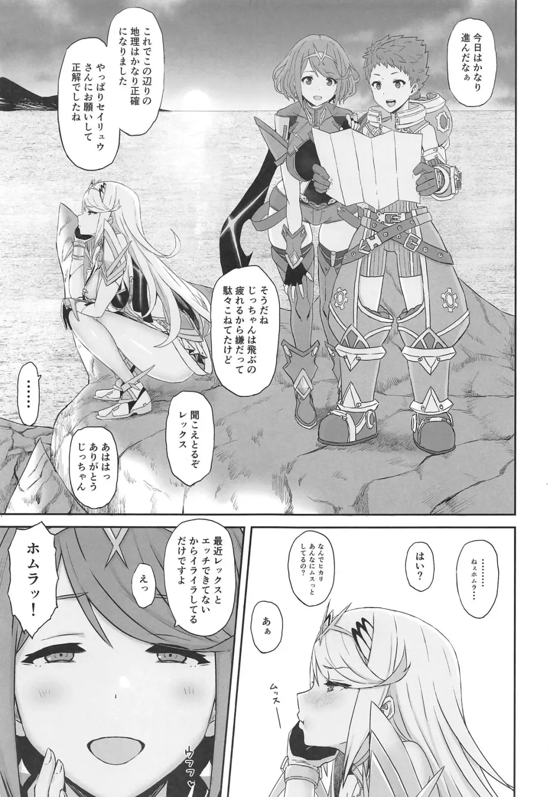 [Gomu] Kimi to Sugosu Arata na Sekai Fhentai - Page 2