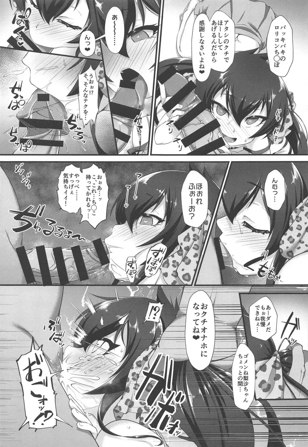 [Nekono Matatabi] Arisu Risa Dokidoki Saimin Fan Meeting Fhentai - Page 6