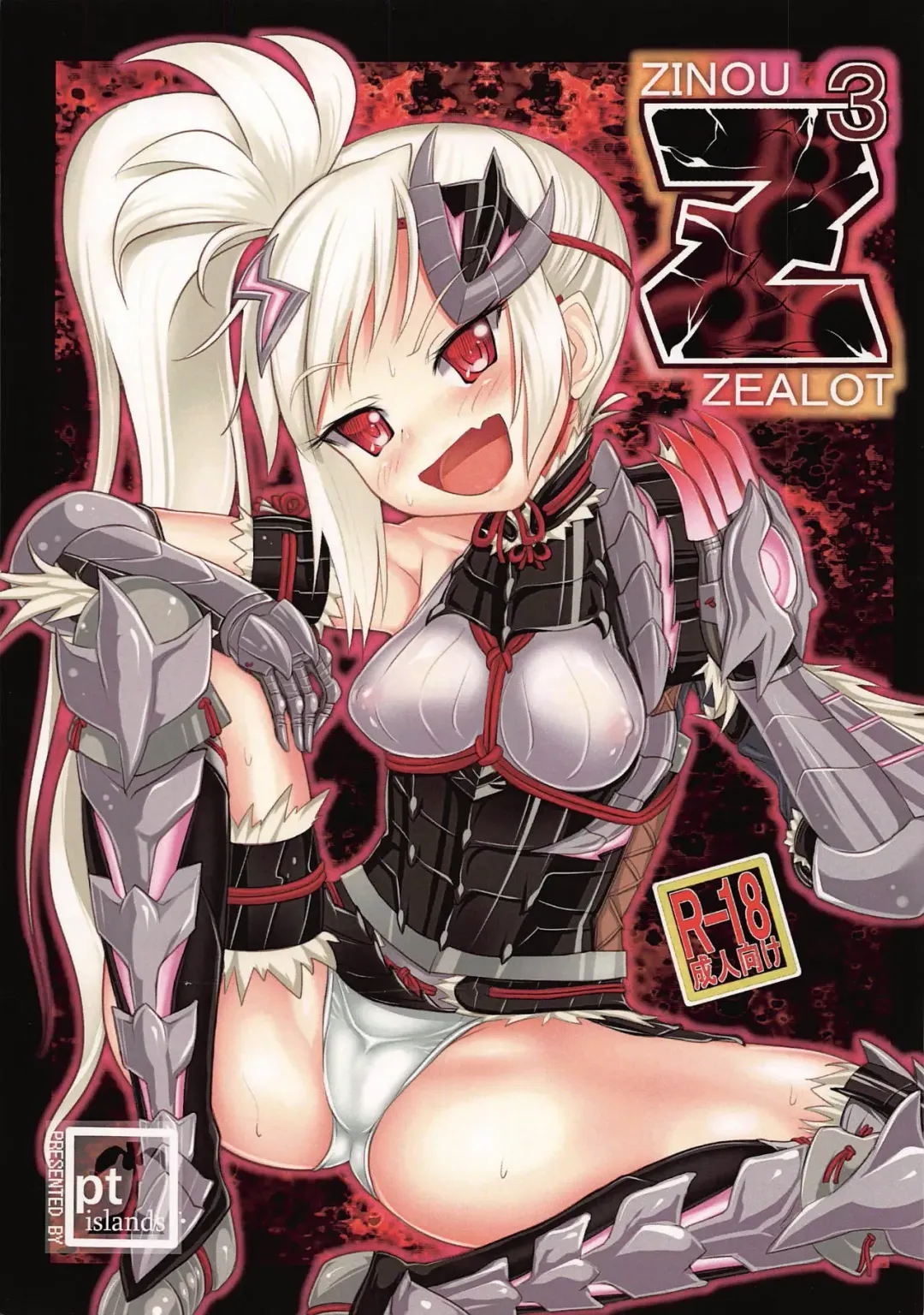 [Ptai] ZINOU Z ZEALOT Fhentai - Page 1