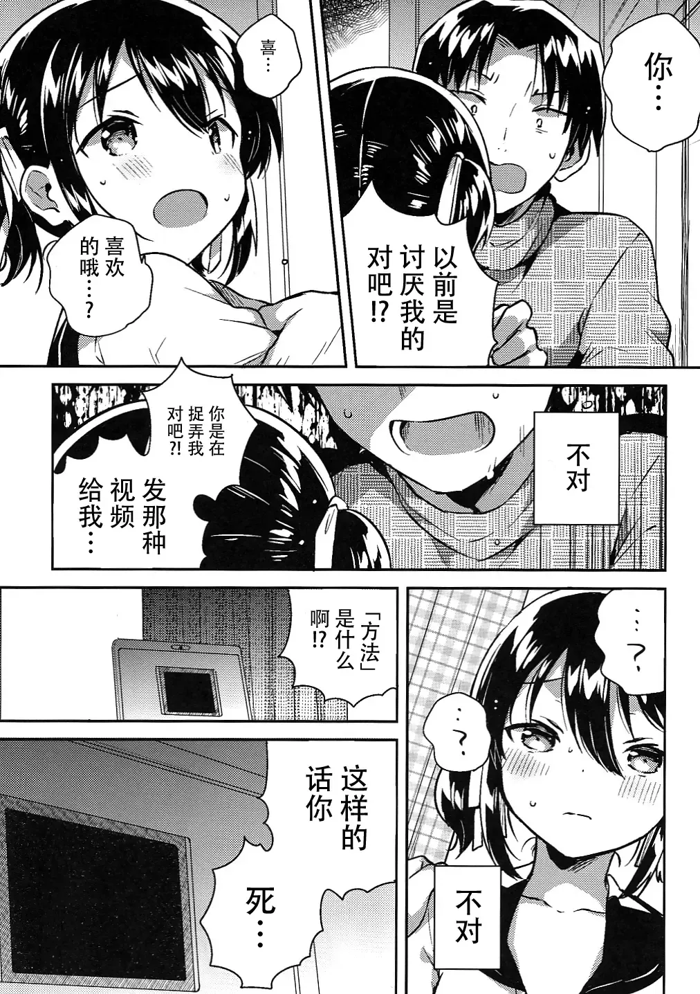 [Ichihaya] Imouto wa Kakezan ga Dekiru Fhentai.net - Page 12