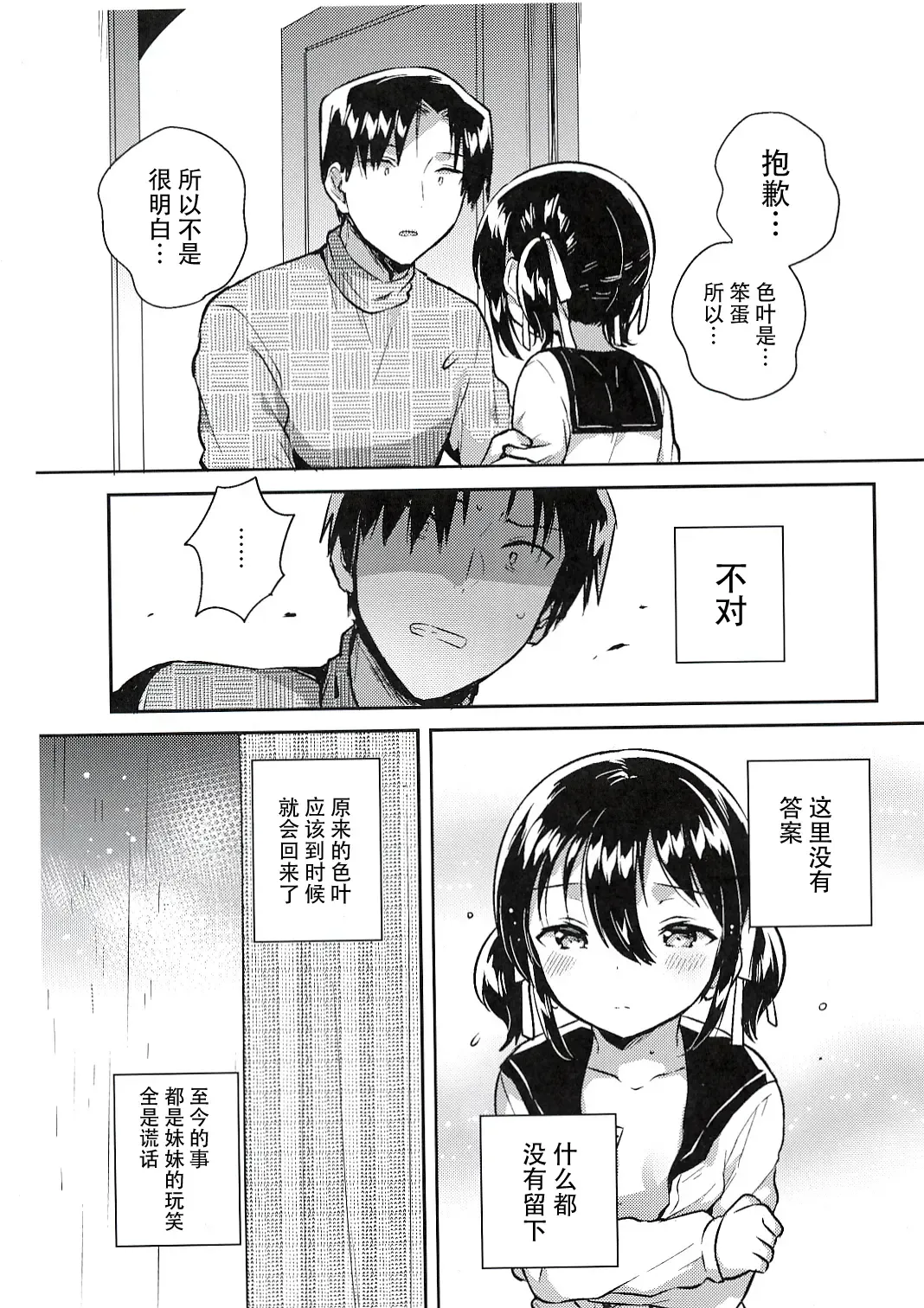 [Ichihaya] Imouto wa Kakezan ga Dekiru Fhentai.net - Page 13