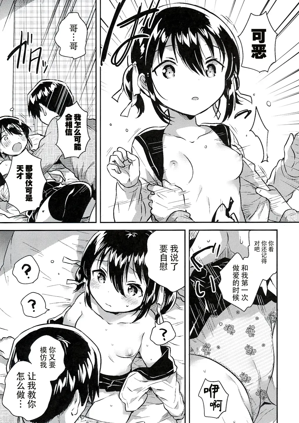 [Ichihaya] Imouto wa Kakezan ga Dekiru Fhentai.net - Page 15