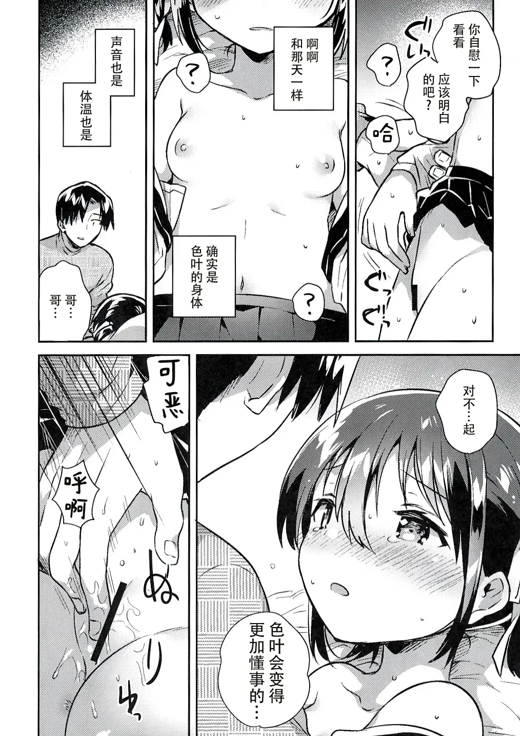 [Ichihaya] Imouto wa Kakezan ga Dekiru Fhentai.net - Page 16