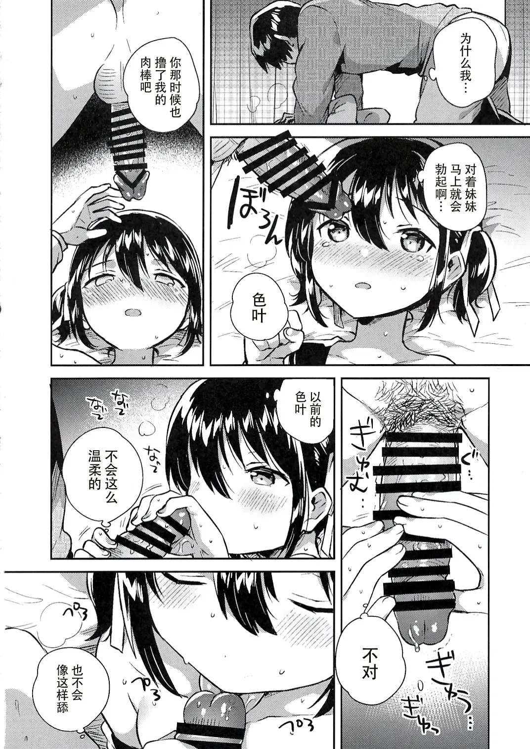 [Ichihaya] Imouto wa Kakezan ga Dekiru Fhentai.net - Page 18