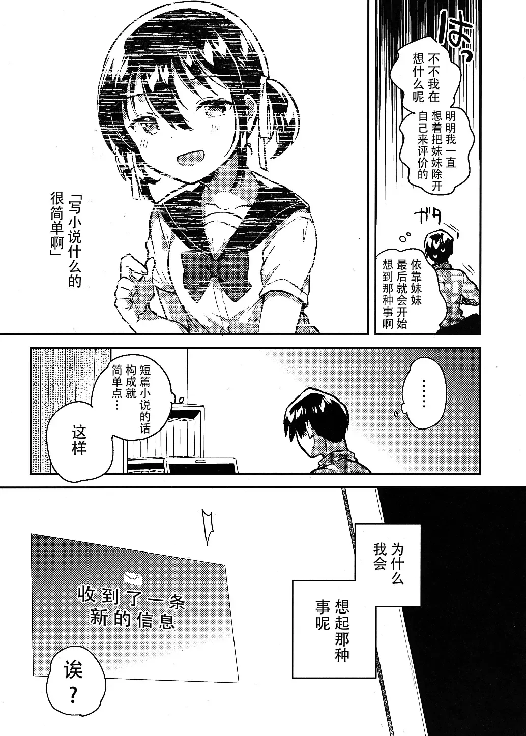 [Ichihaya] Imouto wa Kakezan ga Dekiru Fhentai.net - Page 7