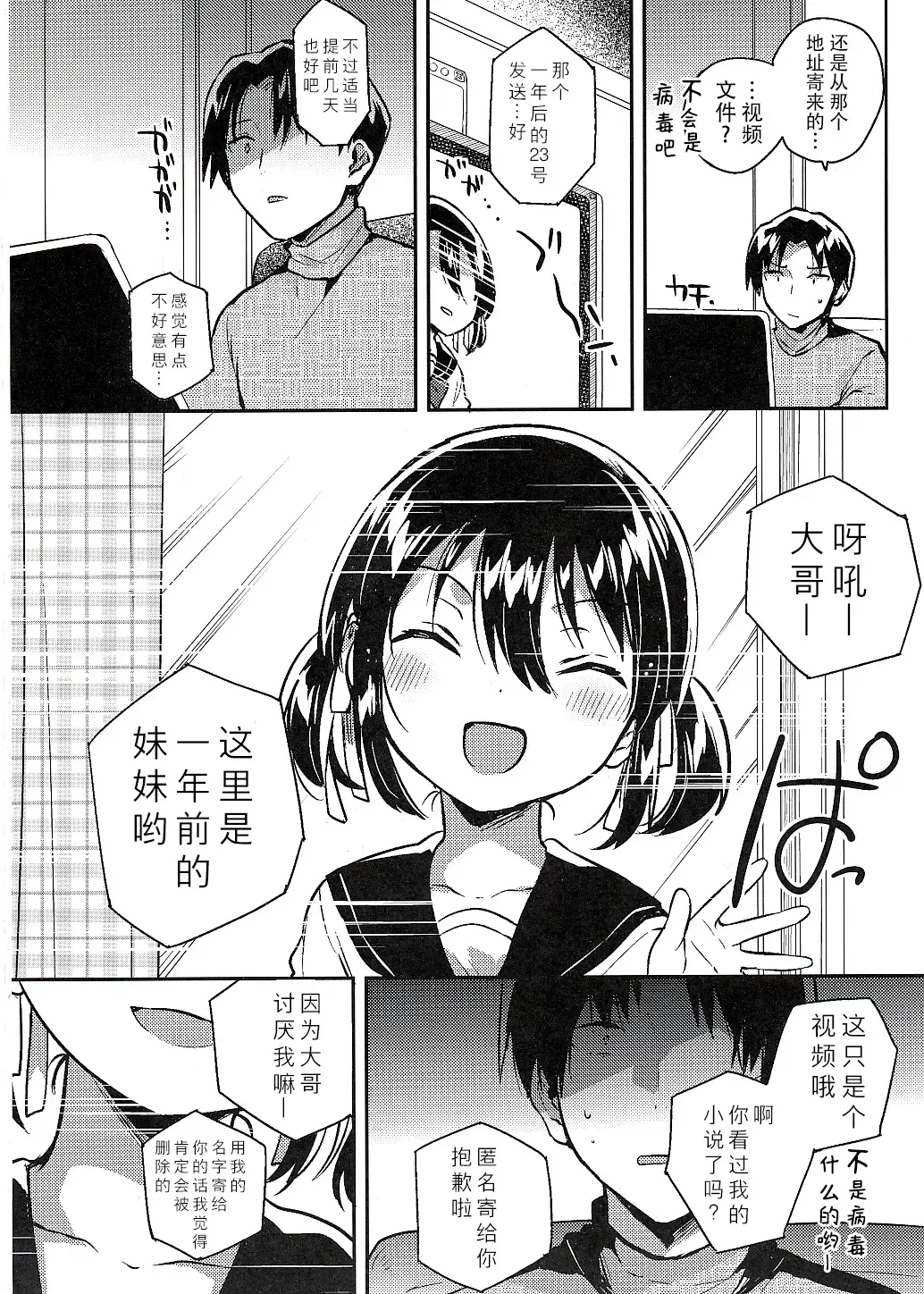 [Ichihaya] Imouto wa Kakezan ga Dekiru Fhentai.net - Page 8