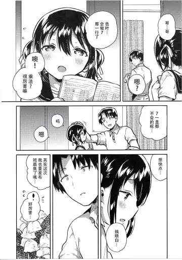 [Ichihaya] Imouto wa Kakezan ga Dekiru Fhentai.net - Page 26