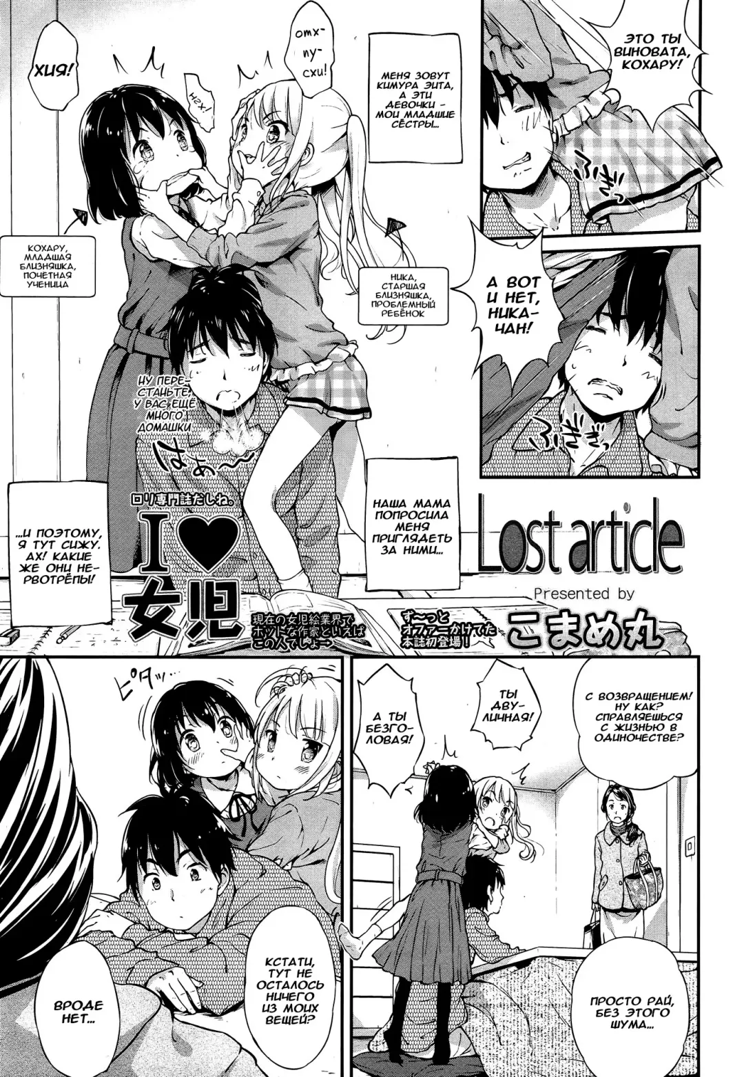 Read [Komamemaru] Lost Article - Fhentai.net