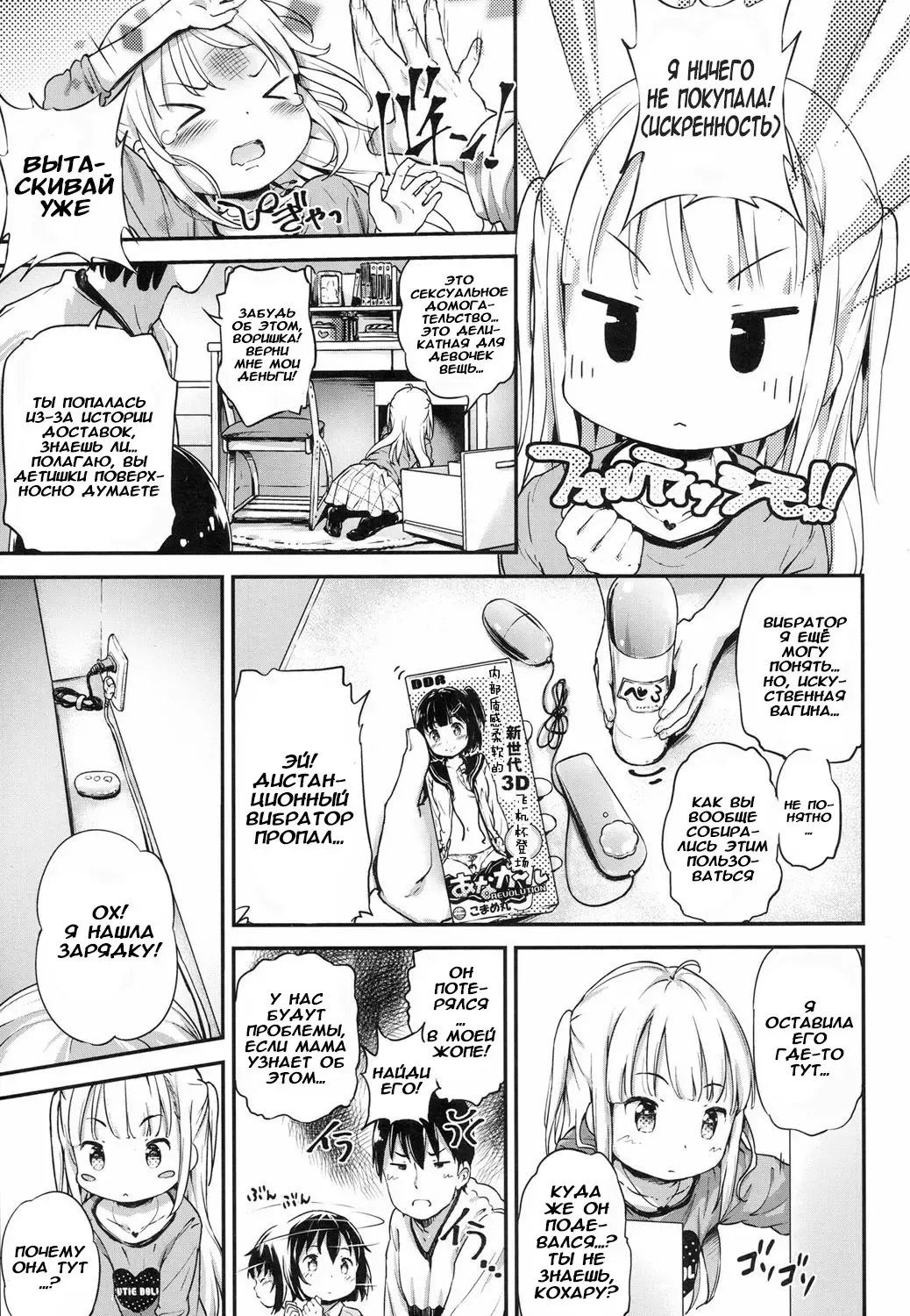 [Komamemaru] Lost Article 2 Zenpen Koharu Ijiri Fhentai - Page 3