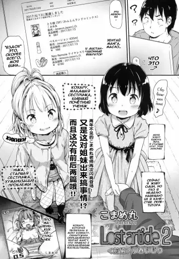 [Komamemaru] Lost Article 2 Zenpen Koharu Ijiri - Fhentai
