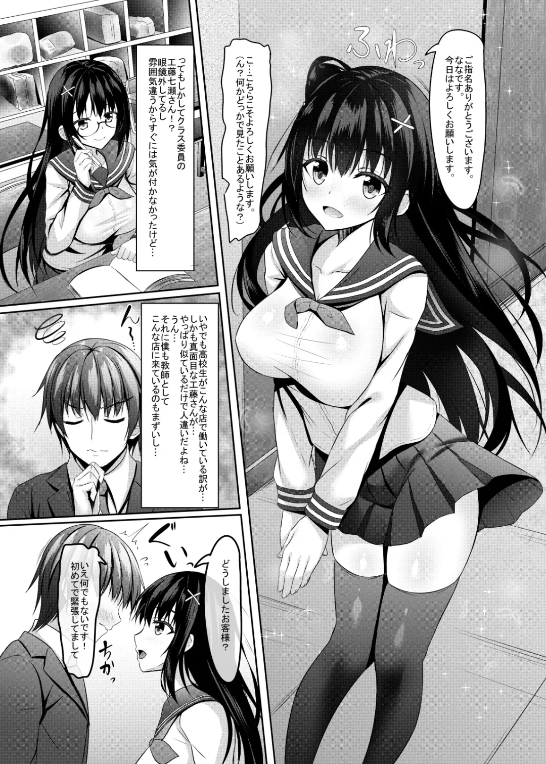 [Aikawa Tatsuki] Class 1 Majime de Kawaii jk to Sensei (Doutei) no Himitsu Fhentai - Page 6