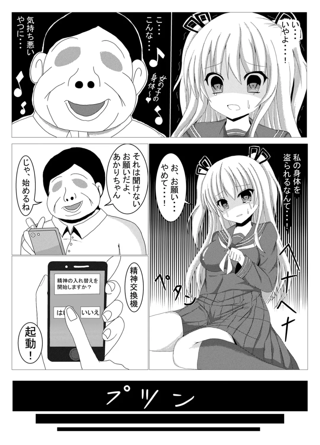 [Tanano Omochi] Irekawari, Hyoui E Fukusuumai 2 Fhentai.net - Page 11