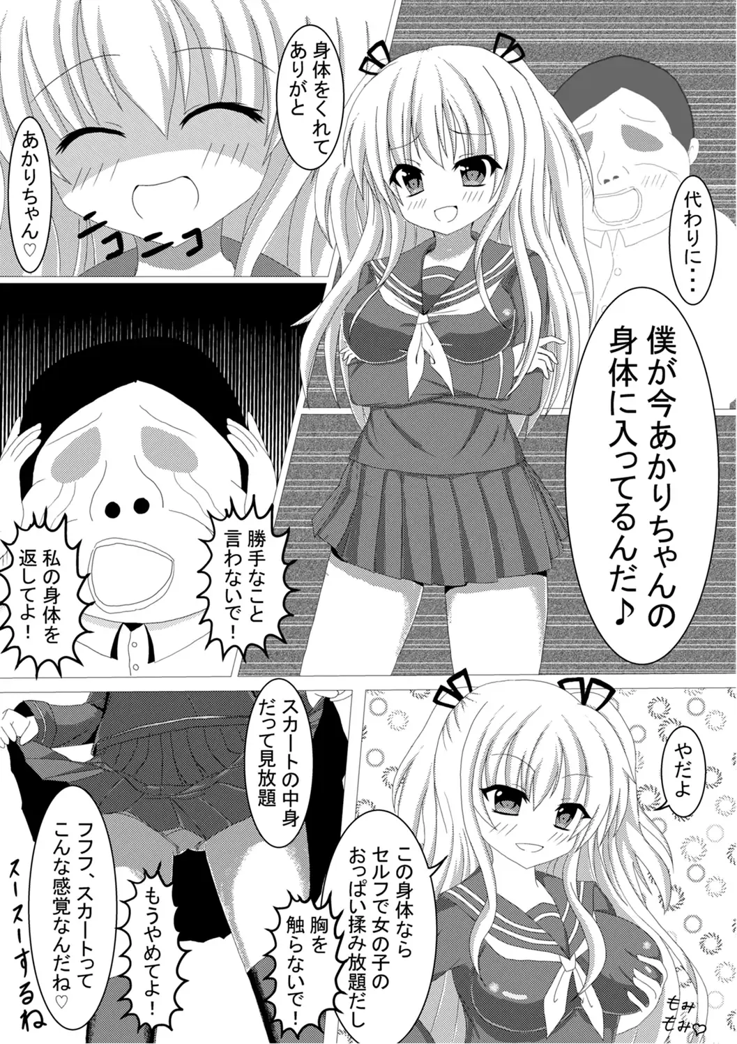 [Tanano Omochi] Irekawari, Hyoui E Fukusuumai 2 Fhentai.net - Page 13