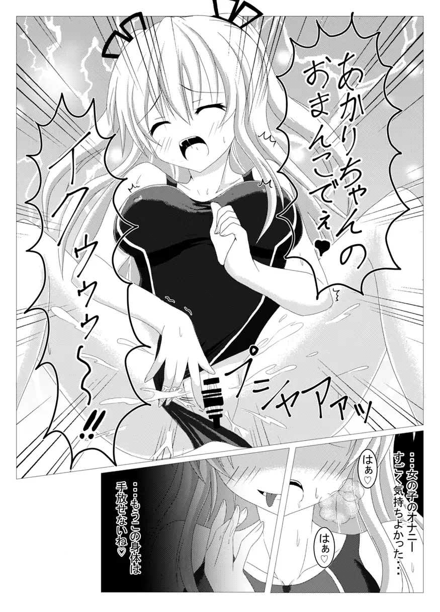 [Tanano Omochi] Irekawari, Hyoui E Fukusuumai 2 Fhentai.net - Page 21