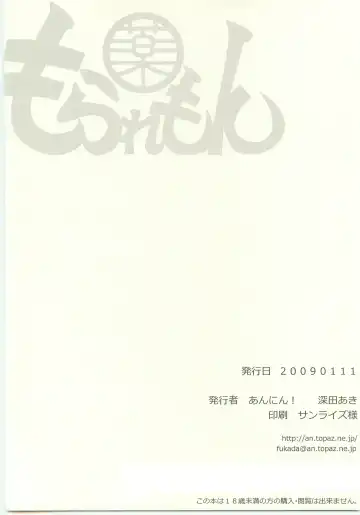 [Fukada Aki] Moraremon Fhentai - Page 31