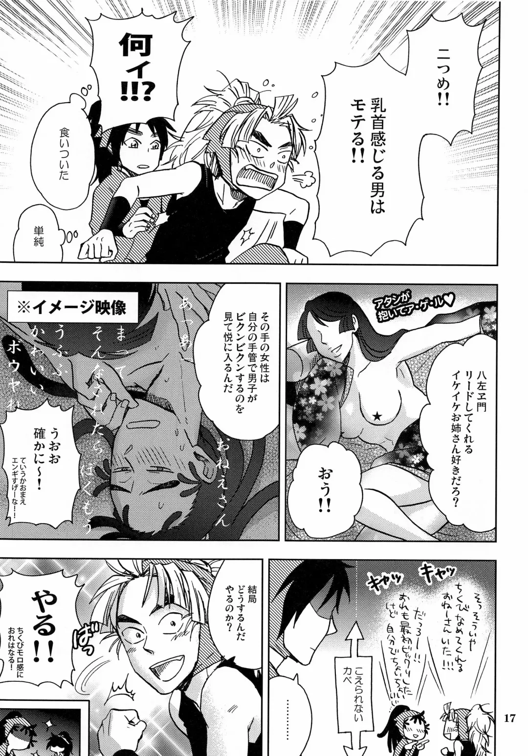 [Kiyo Mori] Kanjiru Chikubino Tsukurikata Fhentai - Page 16