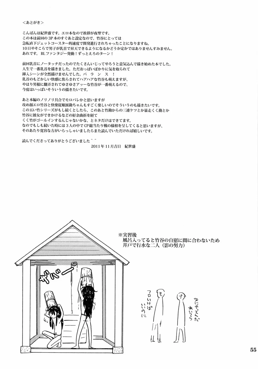 [Kiyo Mori] Kanjiru Chikubino Tsukurikata Fhentai - Page 54