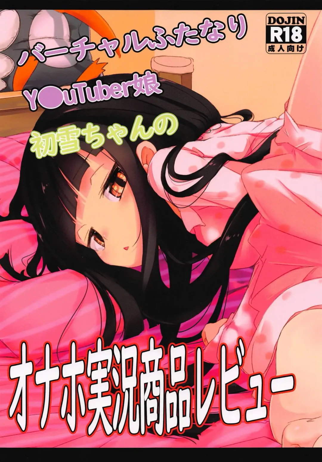 Read [Anakuro] Virtual Futanari YouTuber Musume Hatsuyuki-chan no Onaho Jikkyou Shouhin Review Douga - Fhentai.net