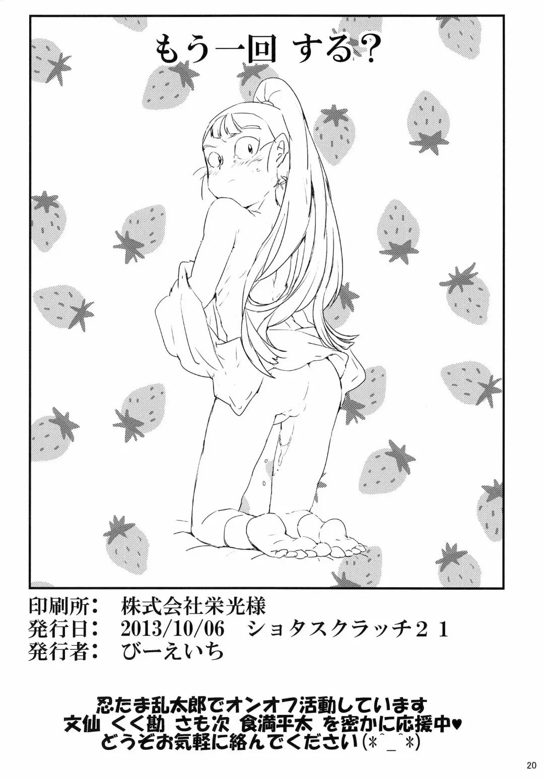 [Bh] Oninnin Tamatama -Namaiki Senchanto Oshioki Monjiro- Fhentai - Page 21