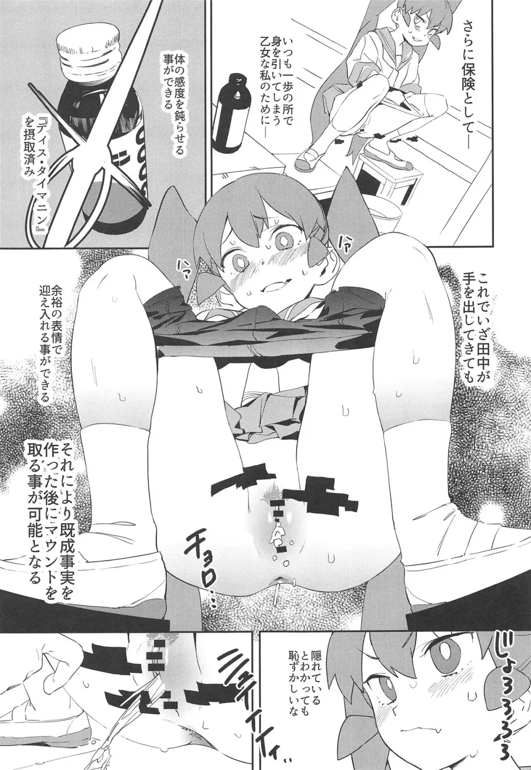 [Kito Sakeru] Ueno-san wa Iresasetai! Fhentai - Page 6