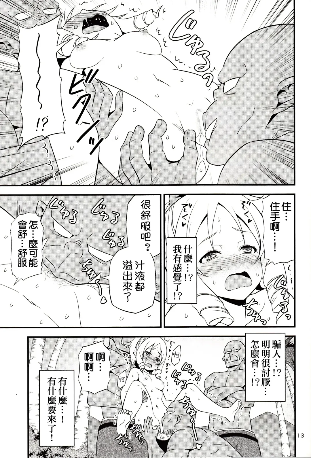 [Tomokichi] Yamada Elf Sensei VS Orc Army | 山田妖精老師 VS 獸人軍團 Fhentai - Page 13